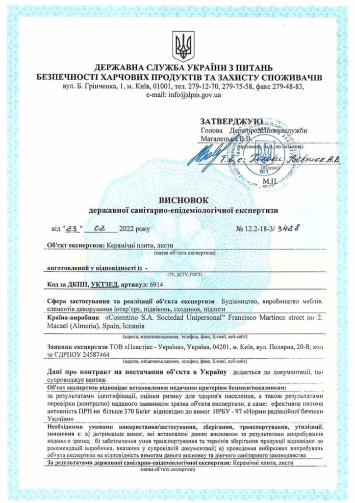 Заключение государственной санитарно-эпидемиологической экспертизы "Dekton" (Cosentino S. A.) — фото 1 — MAS — Modern Acrylic Stone