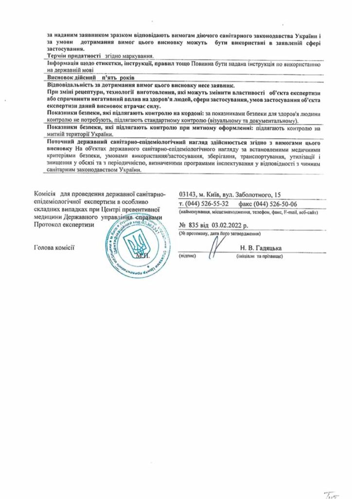 Заключение государственной санитарно-эпидемиологической экспертизы "Dekton" (Cosentino S. A.) — фото 2 — MAS — Modern Acrylic Stone