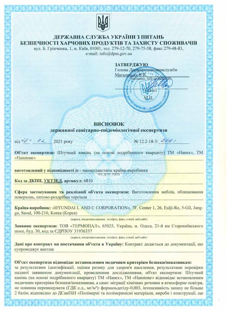 Висновок державної санітарно-епідеміологічної експертизи "Hanex" — фото 1 — MAS — Modern Acrylic Stone