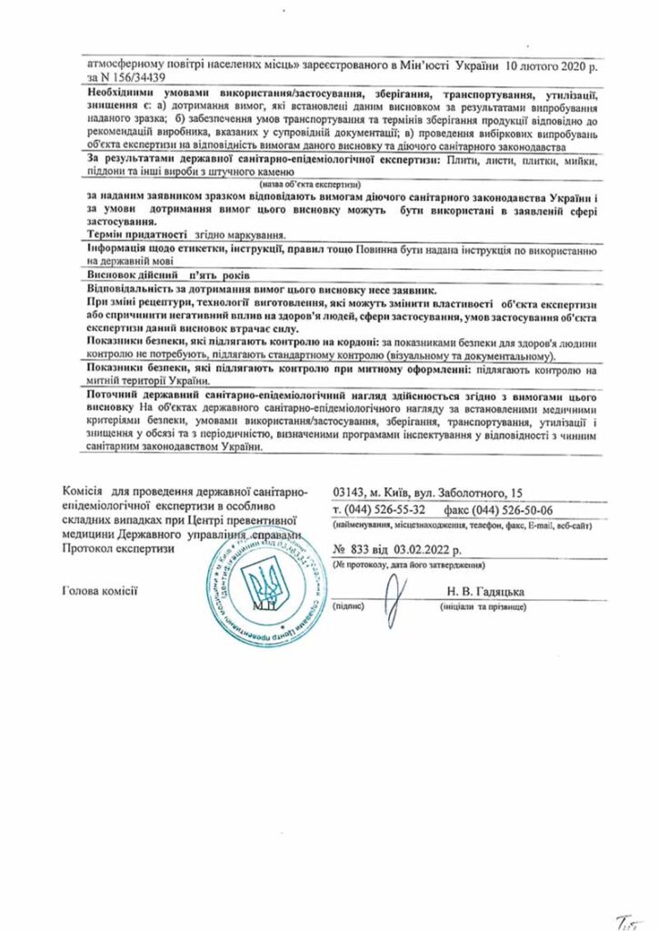 Заключение государственной санитарно-эпидемиологической экспертизы "Silestone" (Cosentino S. A.) — фото 2 — MAS — Modern Acrylic Stone